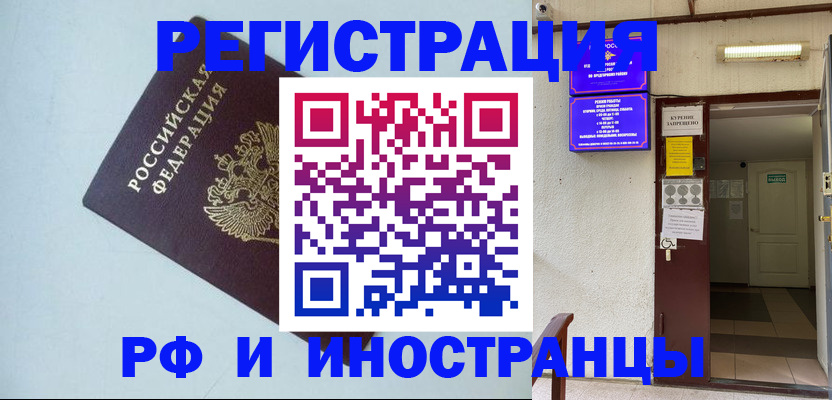 временная регистрация в Кяхте