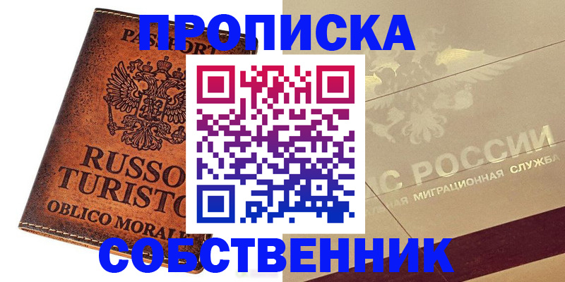 прописка регистрация в Кяхте